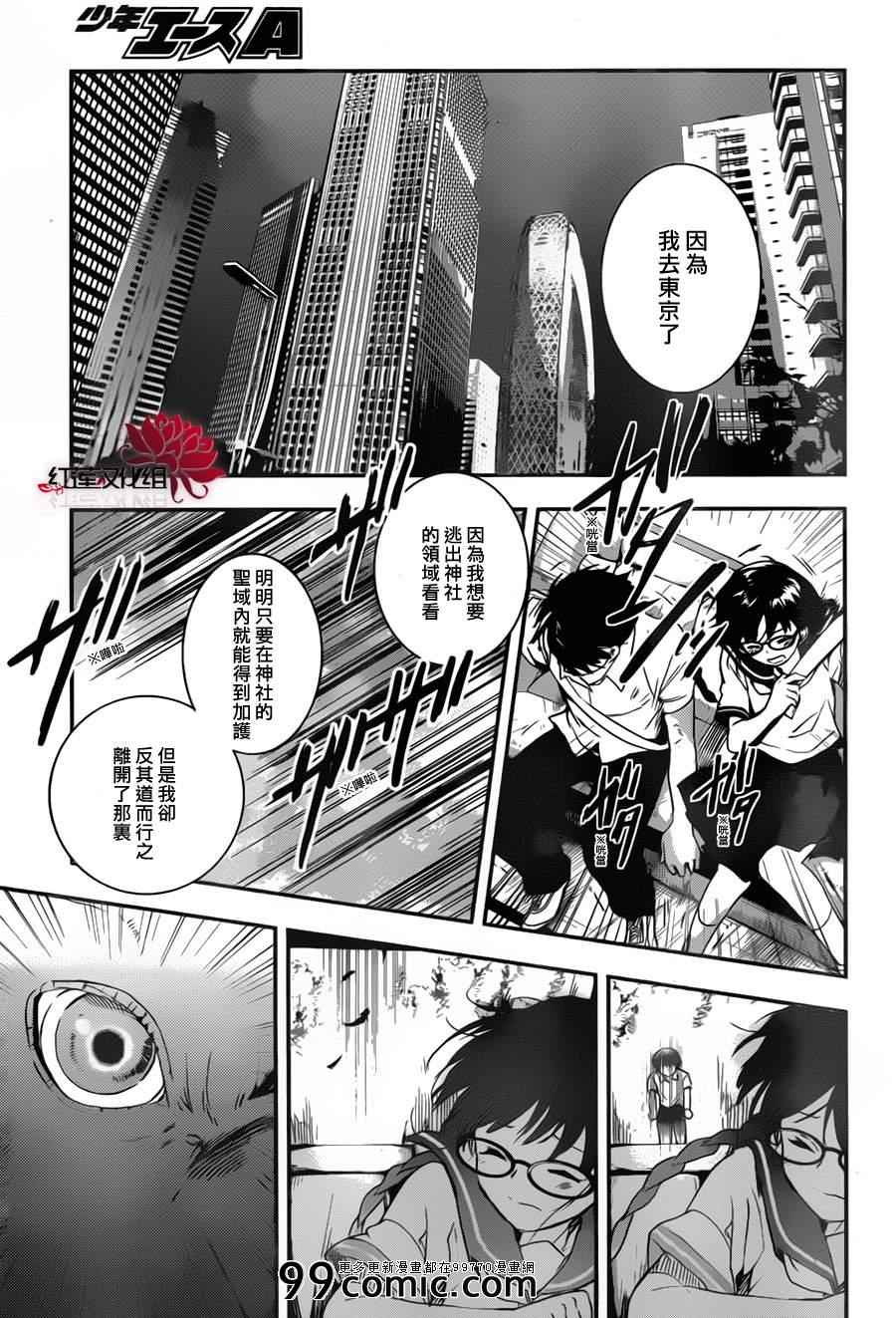 《RDG 濒危物种少女》漫画 濒危物种少女 004集