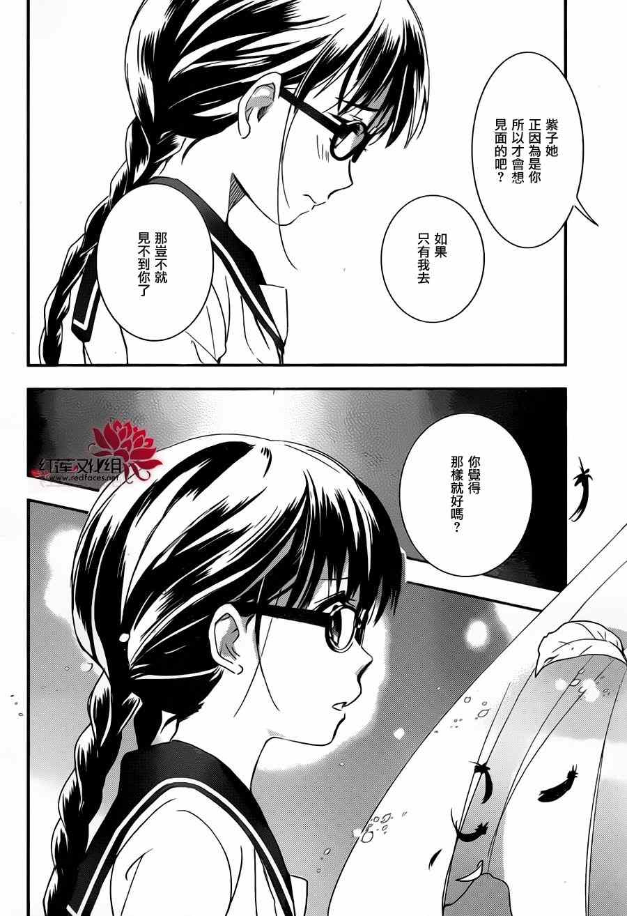 《RDG 濒危物种少女》漫画 濒危物种少女 003集