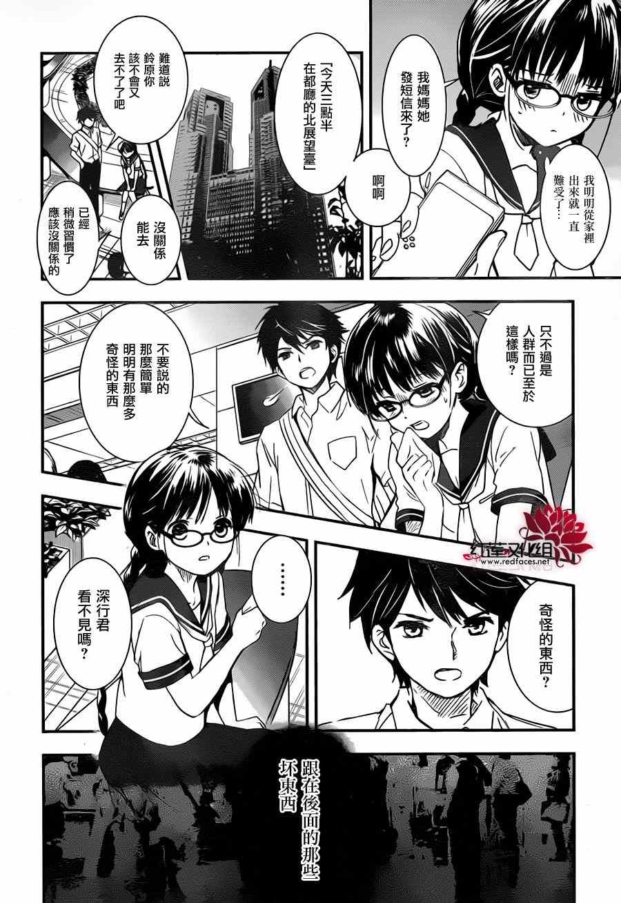 《RDG 濒危物种少女》漫画 濒危物种少女 003集