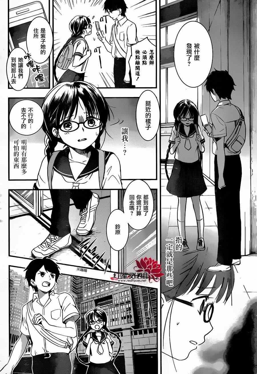 《RDG 濒危物种少女》漫画 濒危物种少女 003集