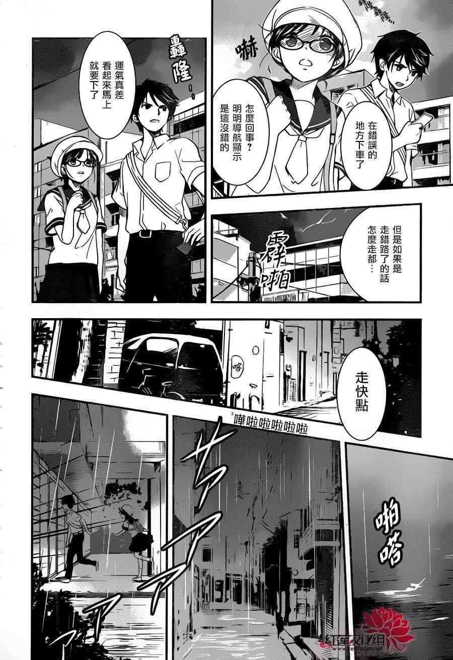 《RDG 濒危物种少女》漫画 濒危物种少女 003集