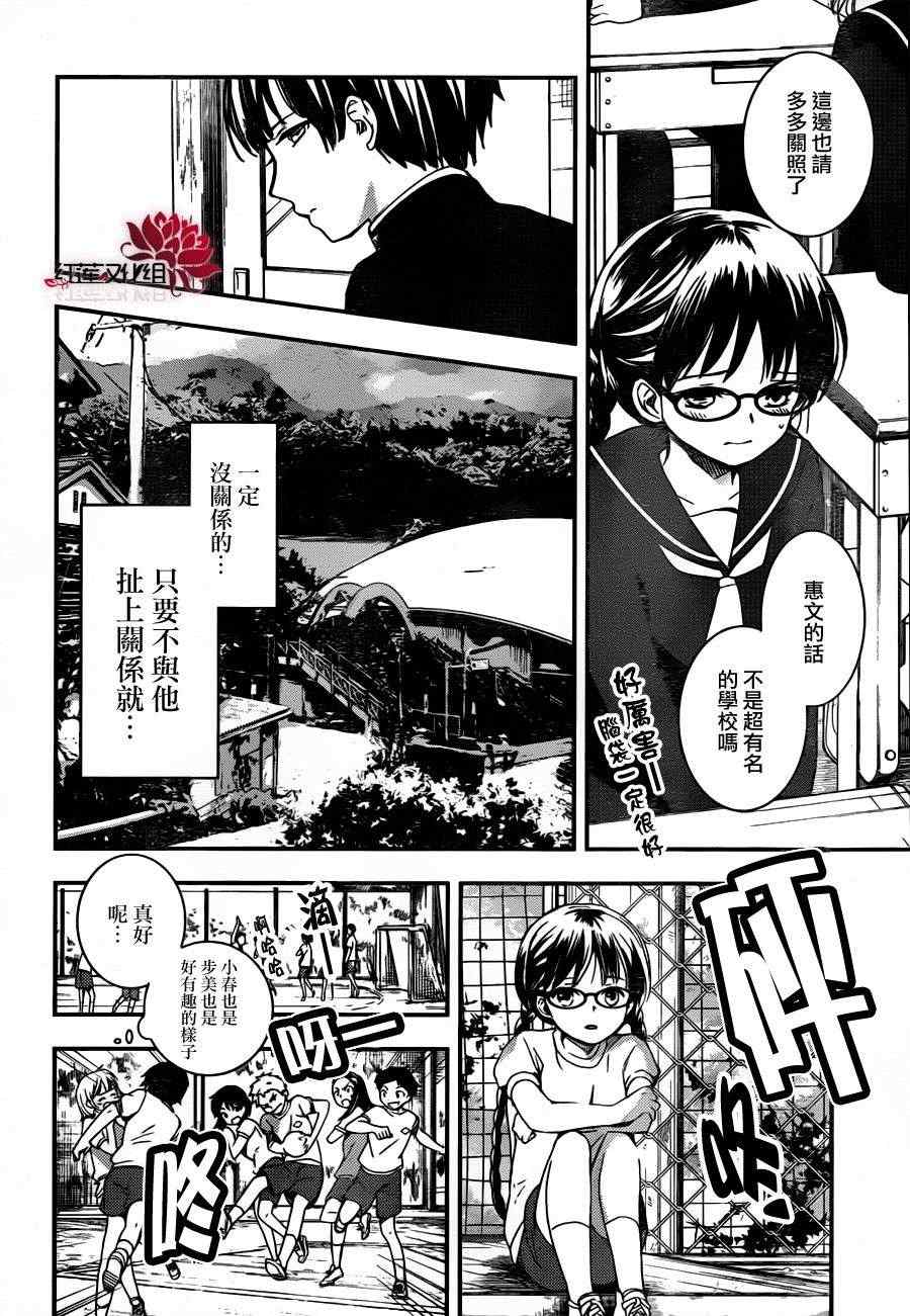 《RDG 濒危物种少女》漫画 濒危物种少女 002集