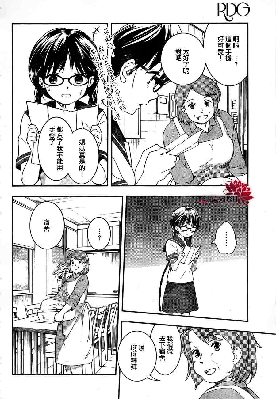 《RDG 濒危物种少女》漫画 濒危物种少女 002集