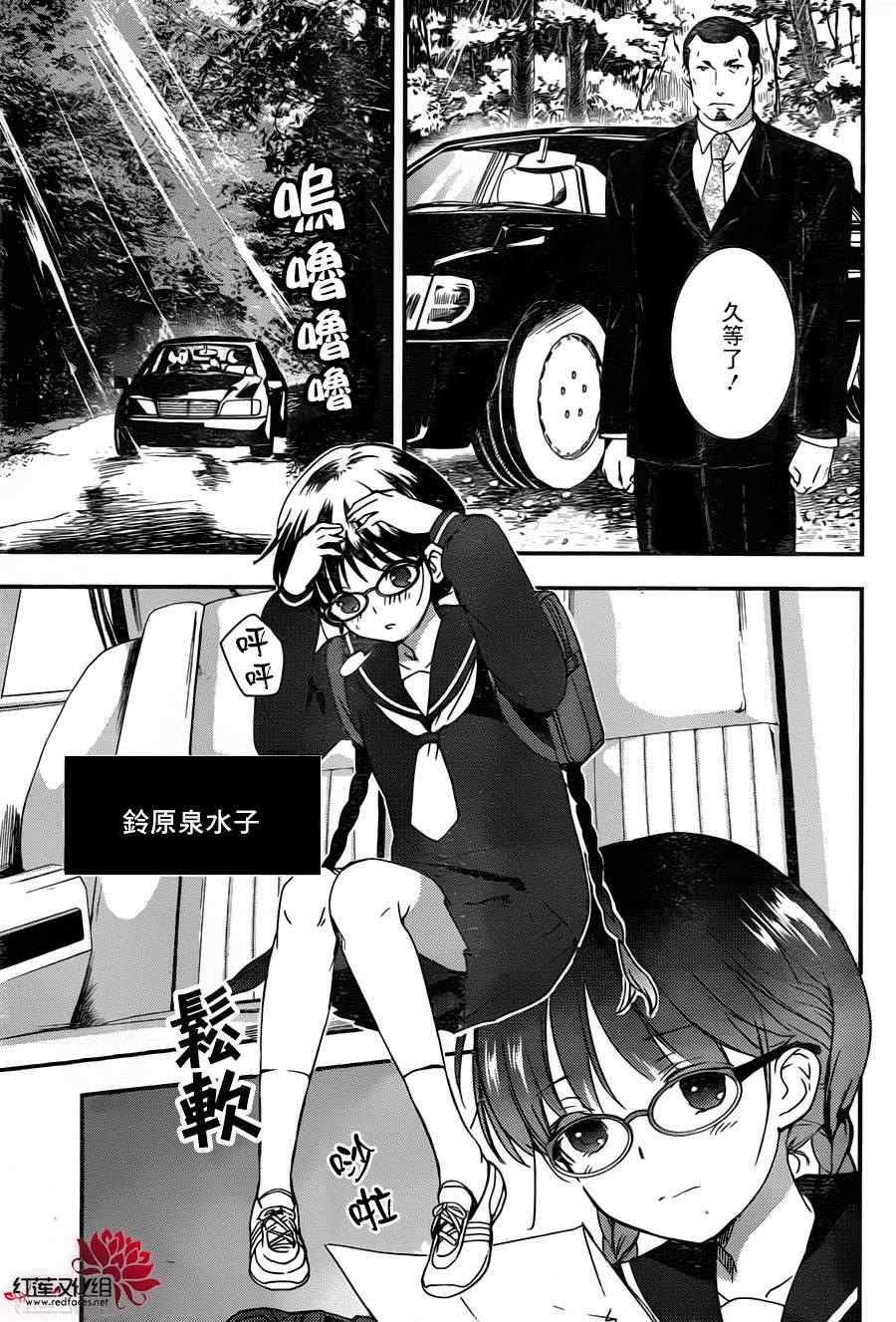 《RDG 濒危物种少女》漫画 濒危物种少女 001集