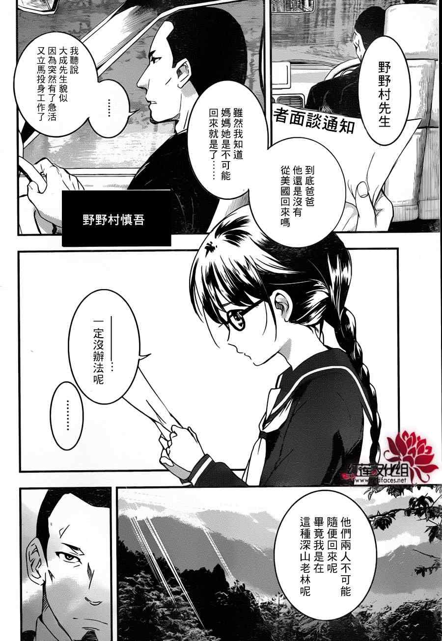 《RDG 濒危物种少女》漫画 濒危物种少女 001集