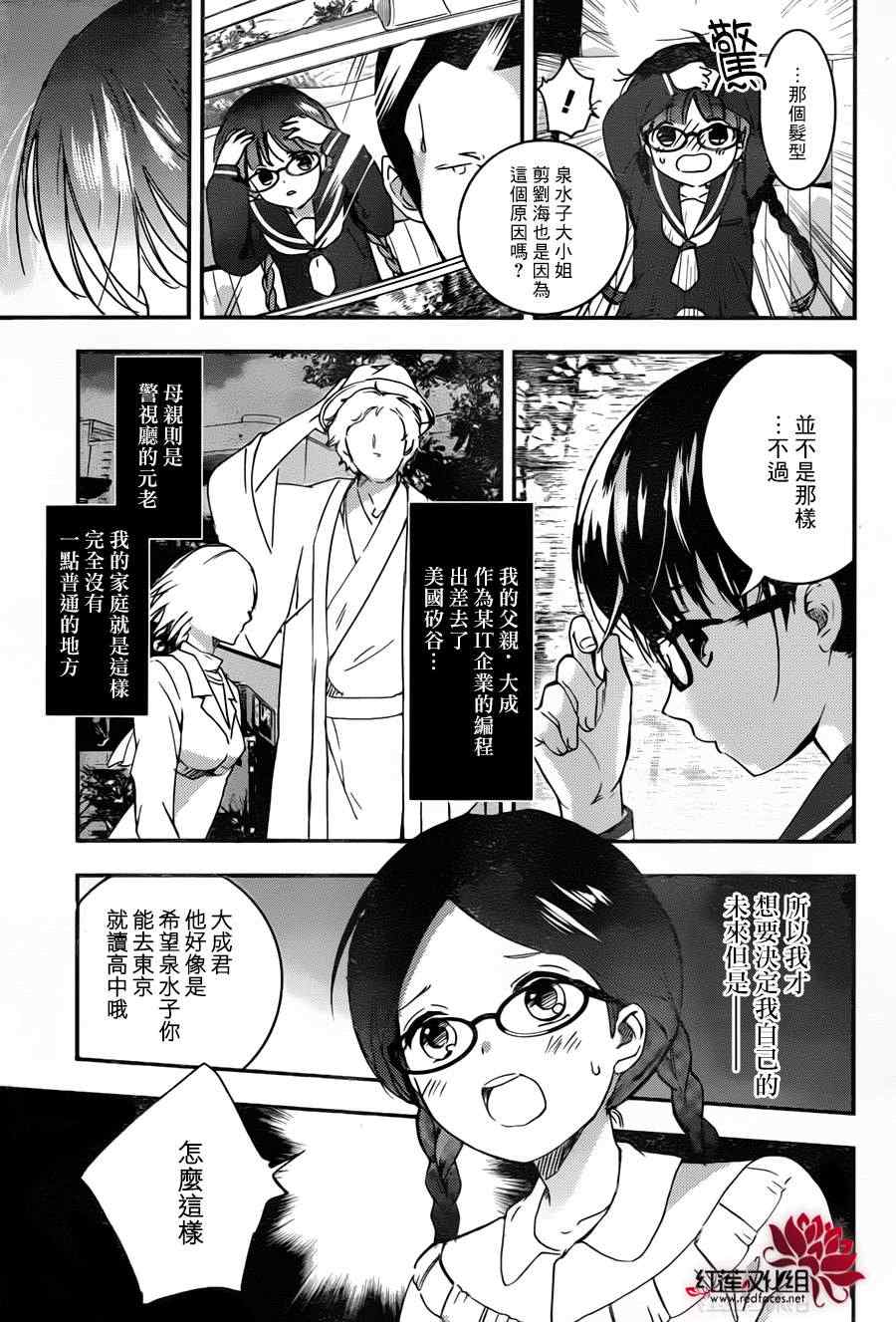 《RDG 濒危物种少女》漫画 濒危物种少女 001集