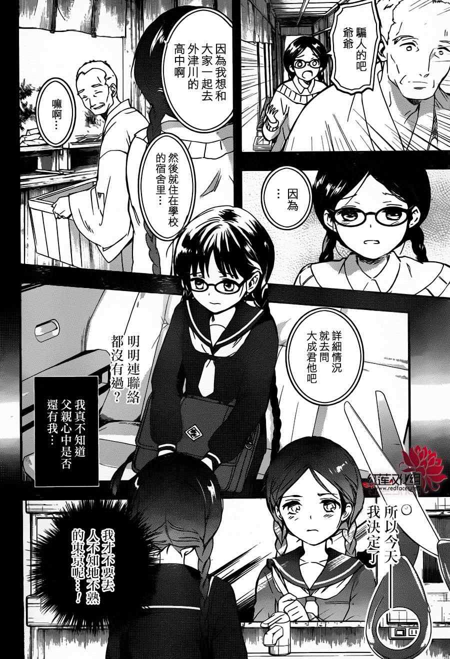 《RDG 濒危物种少女》漫画 濒危物种少女 001集