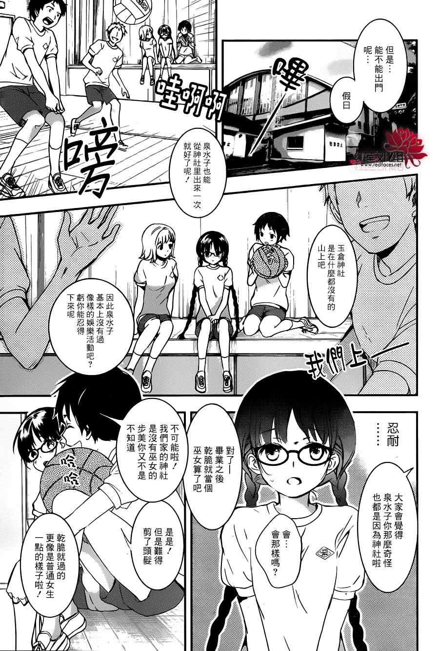 《RDG 濒危物种少女》漫画 濒危物种少女 001集