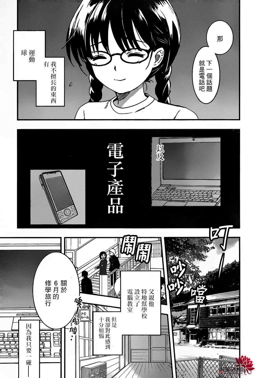 《RDG 濒危物种少女》漫画 濒危物种少女 001集