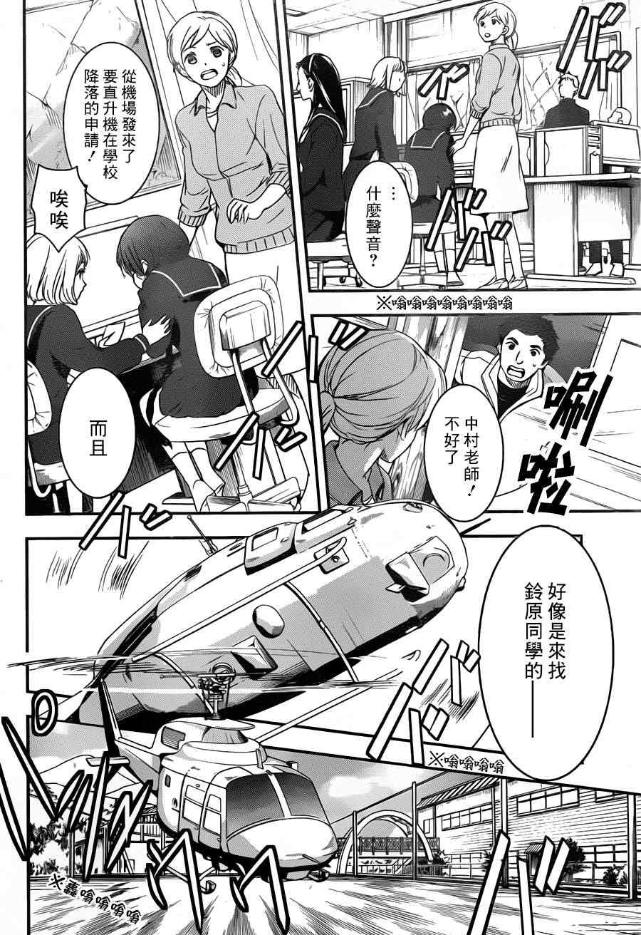 《RDG 濒危物种少女》漫画 濒危物种少女 001集