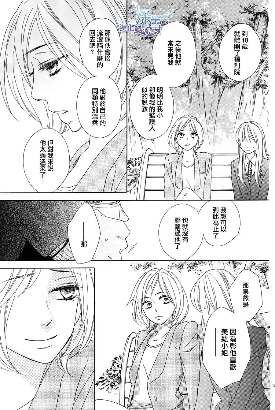 《Last Notes》漫画 008集