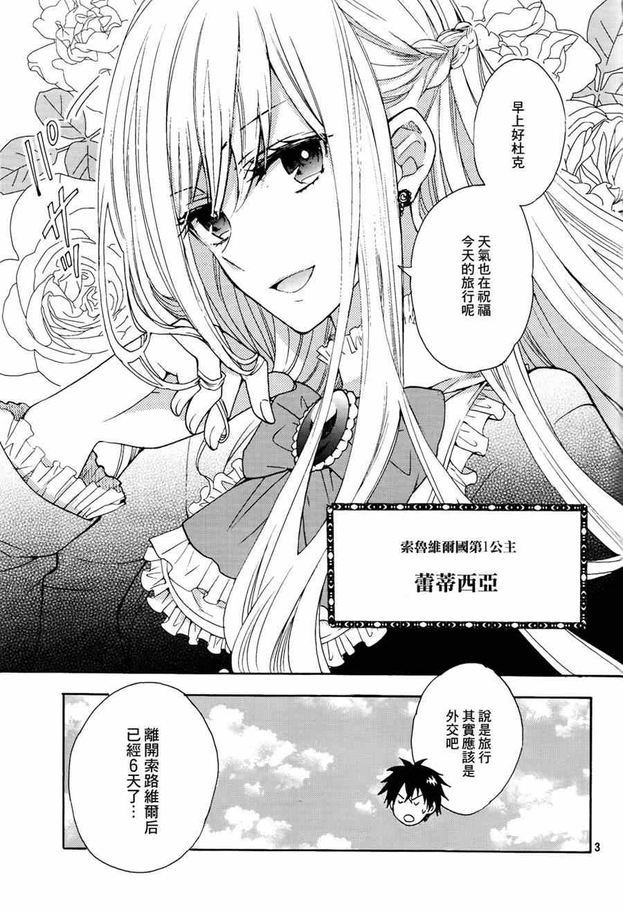 《遗落的公主与圆桌骑士》漫画 公主与圆桌骑士 006集