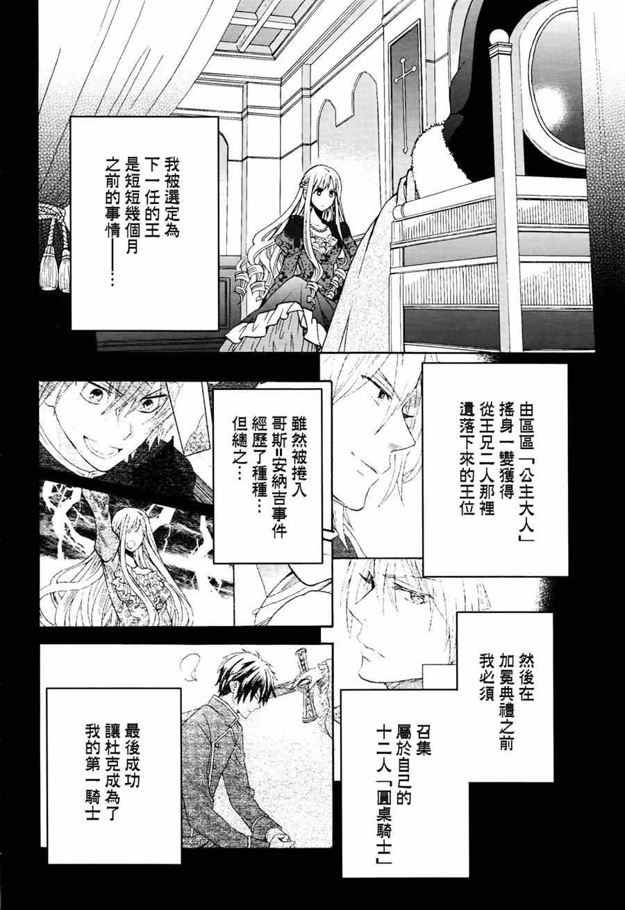 《遗落的公主与圆桌骑士》漫画 公主与圆桌骑士 006集