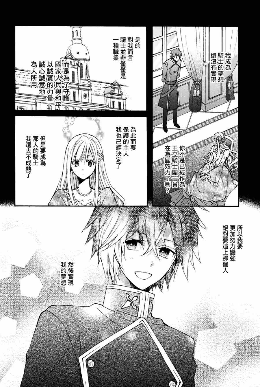 《遗落的公主与圆桌骑士》漫画 公主与圆桌骑士 006集