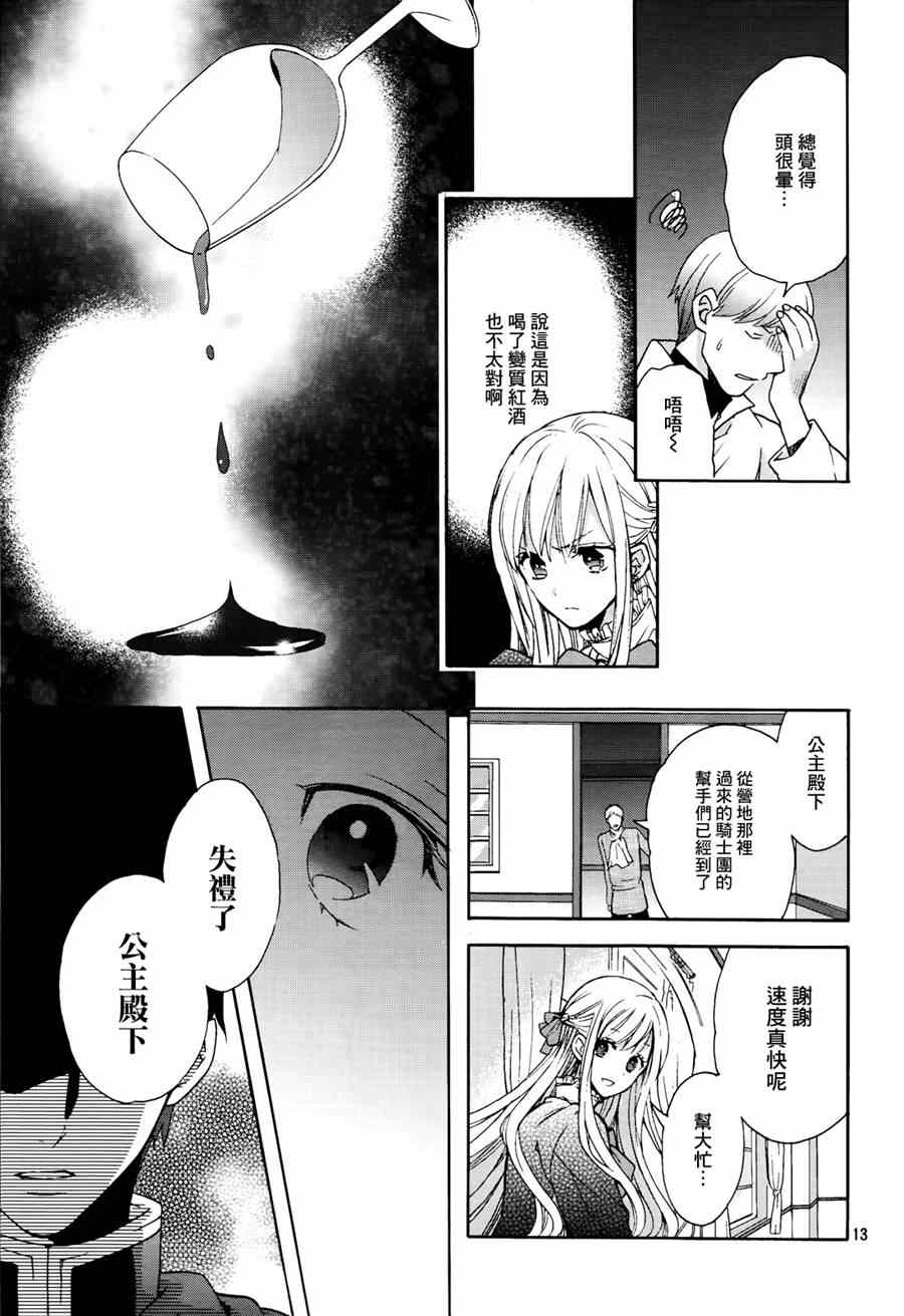 《遗落的公主与圆桌骑士》漫画 公主与圆桌骑士 006集