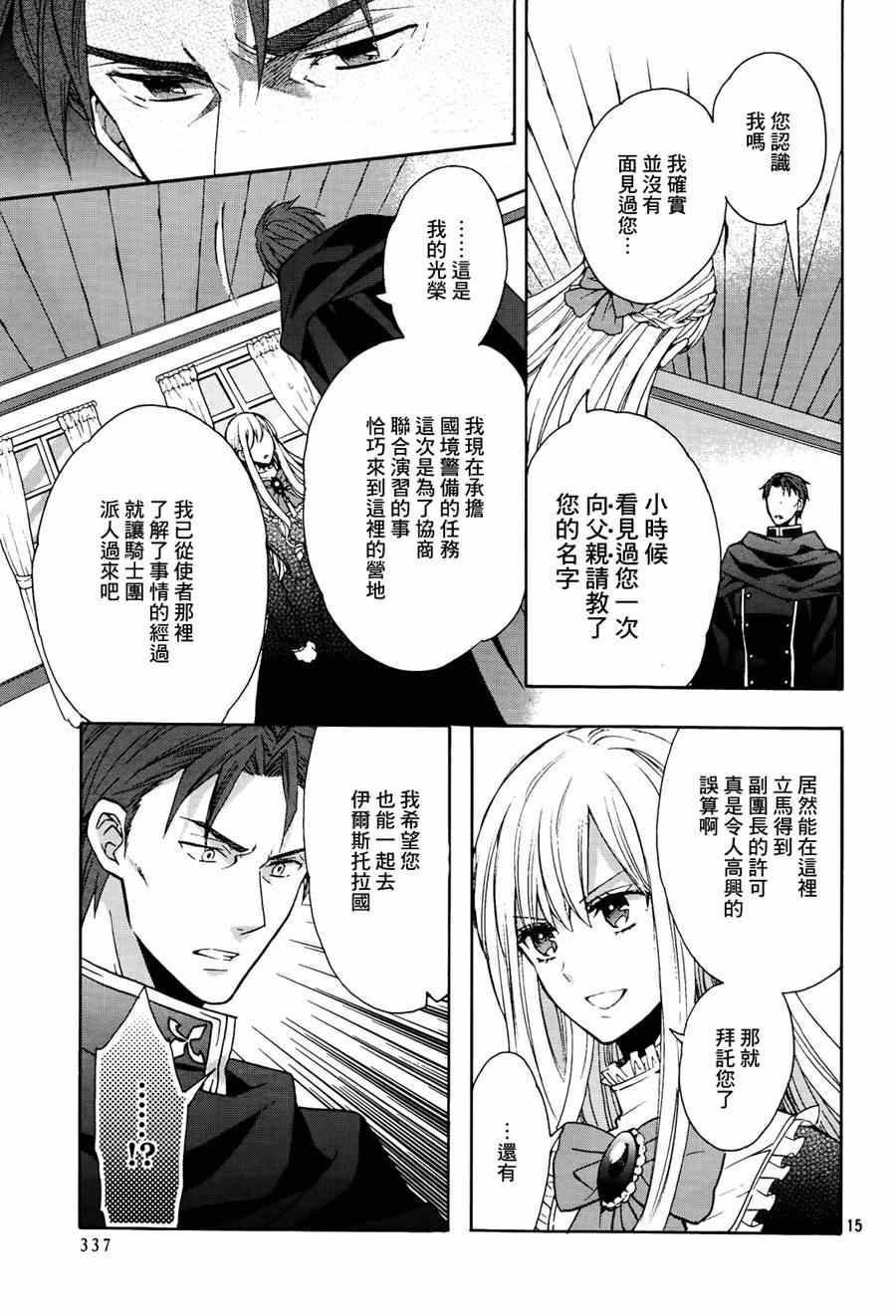 《遗落的公主与圆桌骑士》漫画 公主与圆桌骑士 006集