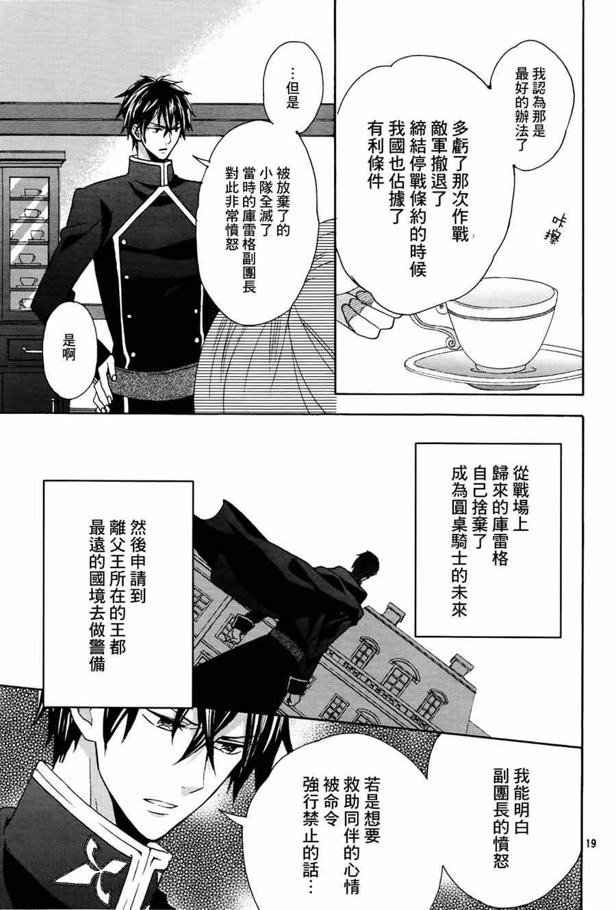 《遗落的公主与圆桌骑士》漫画 公主与圆桌骑士 006集