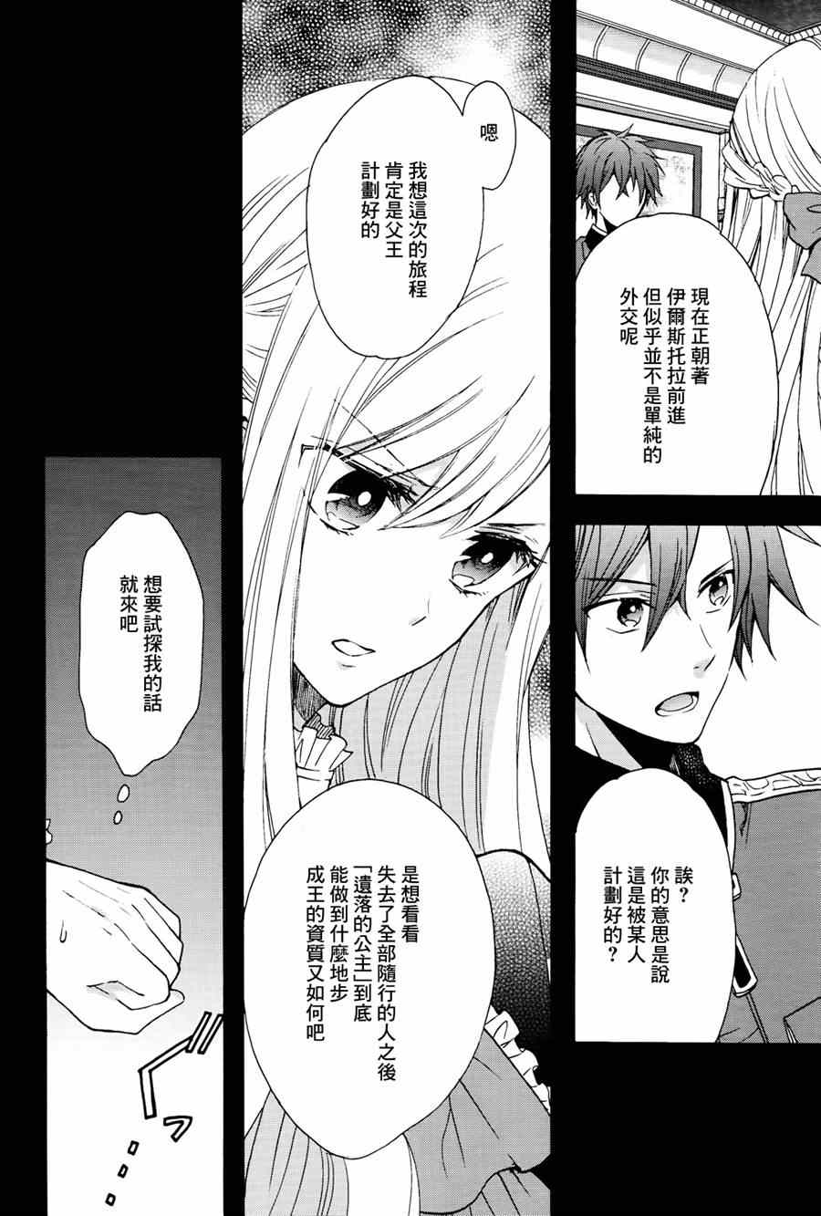 《遗落的公主与圆桌骑士》漫画 公主与圆桌骑士 006集