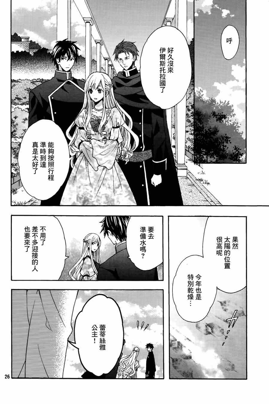 《遗落的公主与圆桌骑士》漫画 公主与圆桌骑士 006集