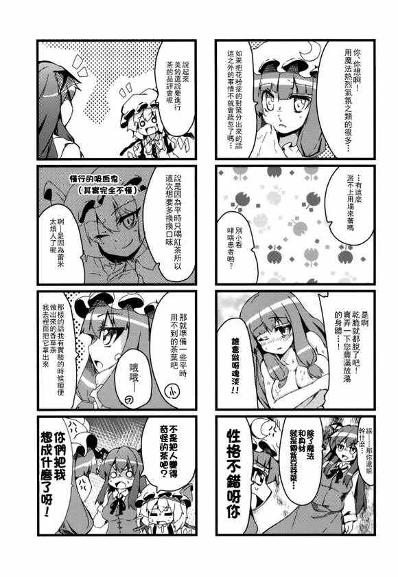 《八重的赏樱之时》漫画 001集