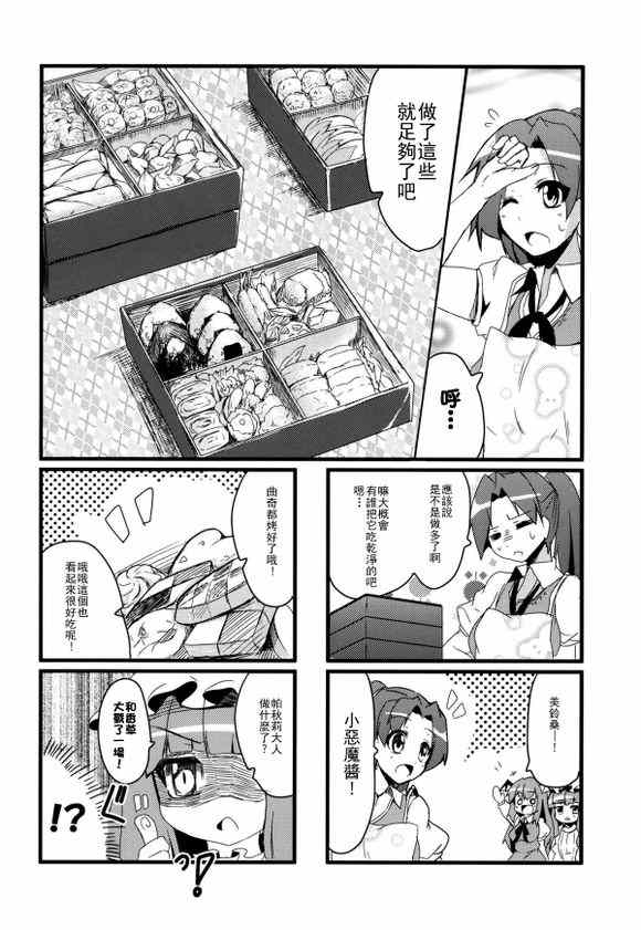 《八重的赏樱之时》漫画 001集