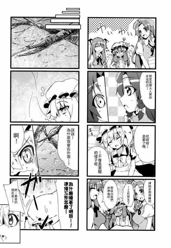 《八重的赏樱之时》漫画 001集