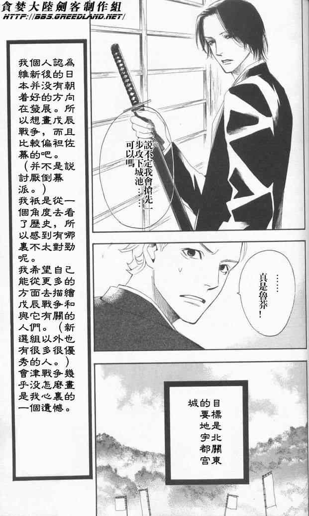 《北走新选组》漫画 殉白