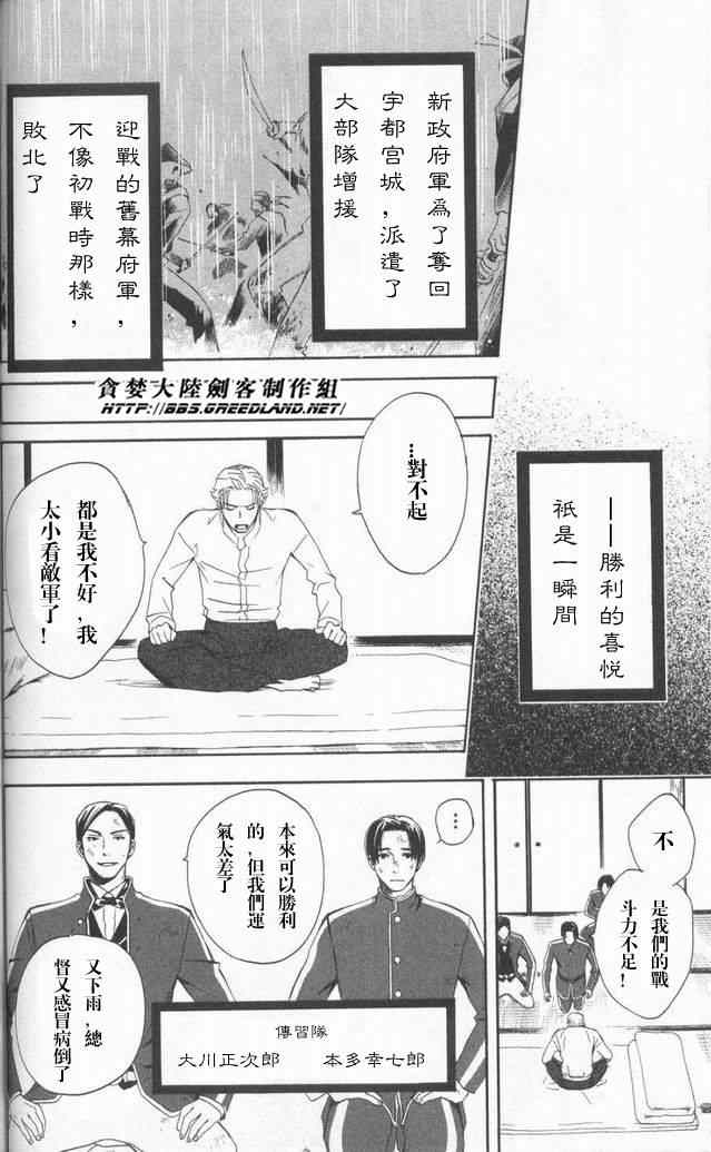 《北走新选组》漫画 殉白