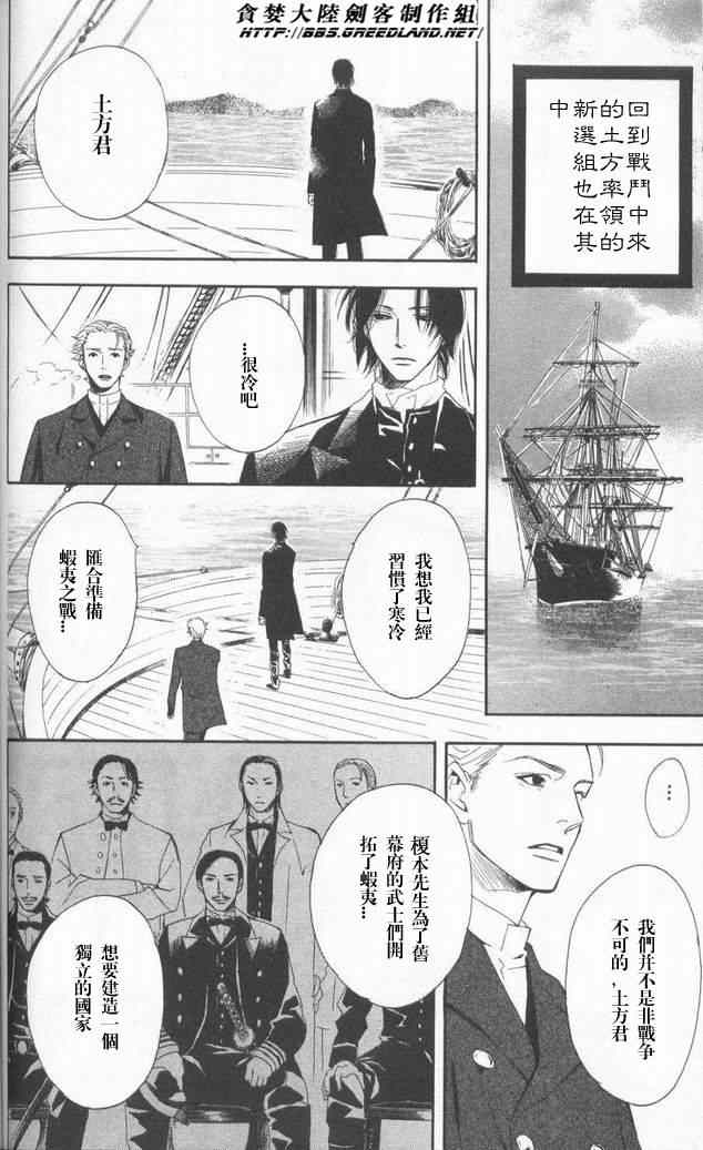 《北走新选组》漫画 殉白