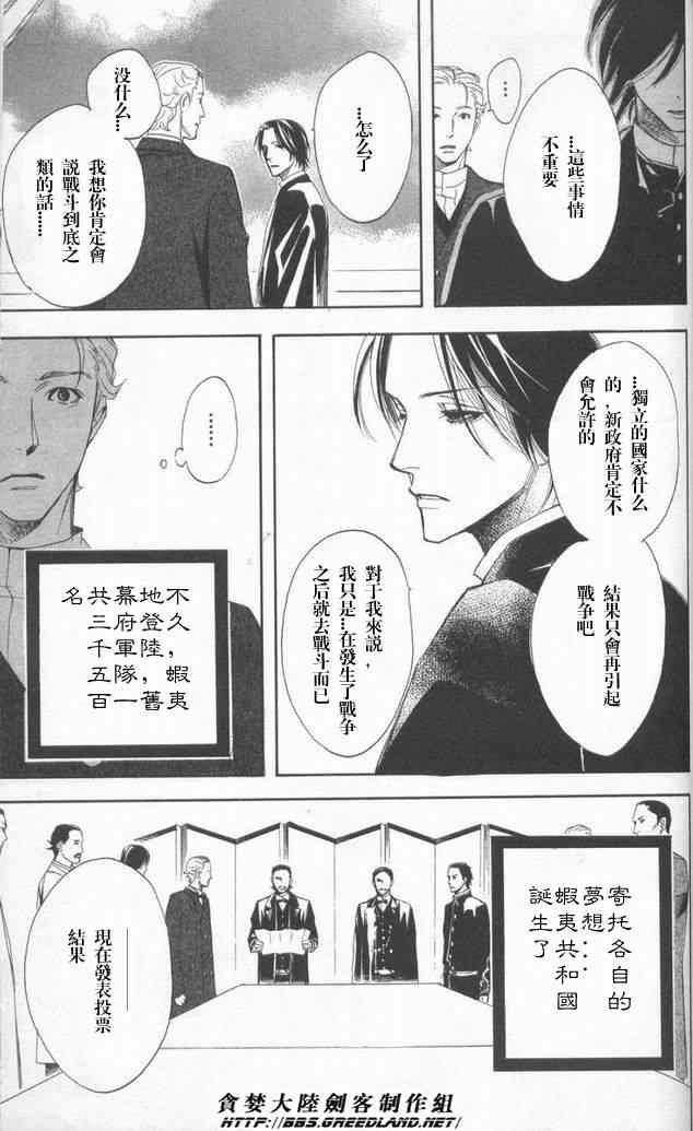 《北走新选组》漫画 殉白