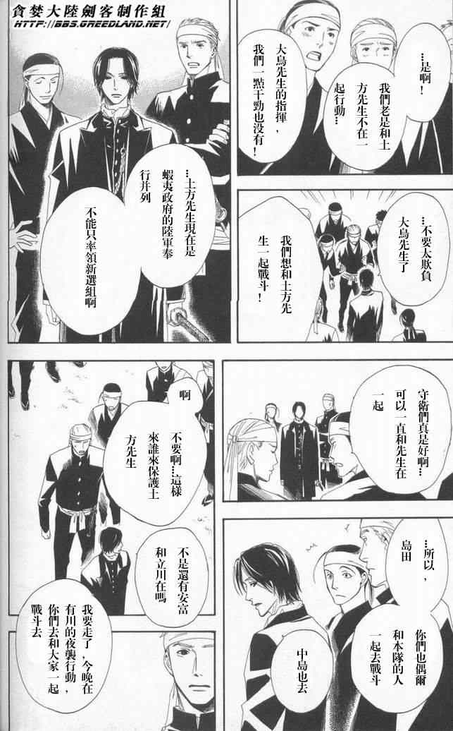 《北走新选组》漫画 殉白