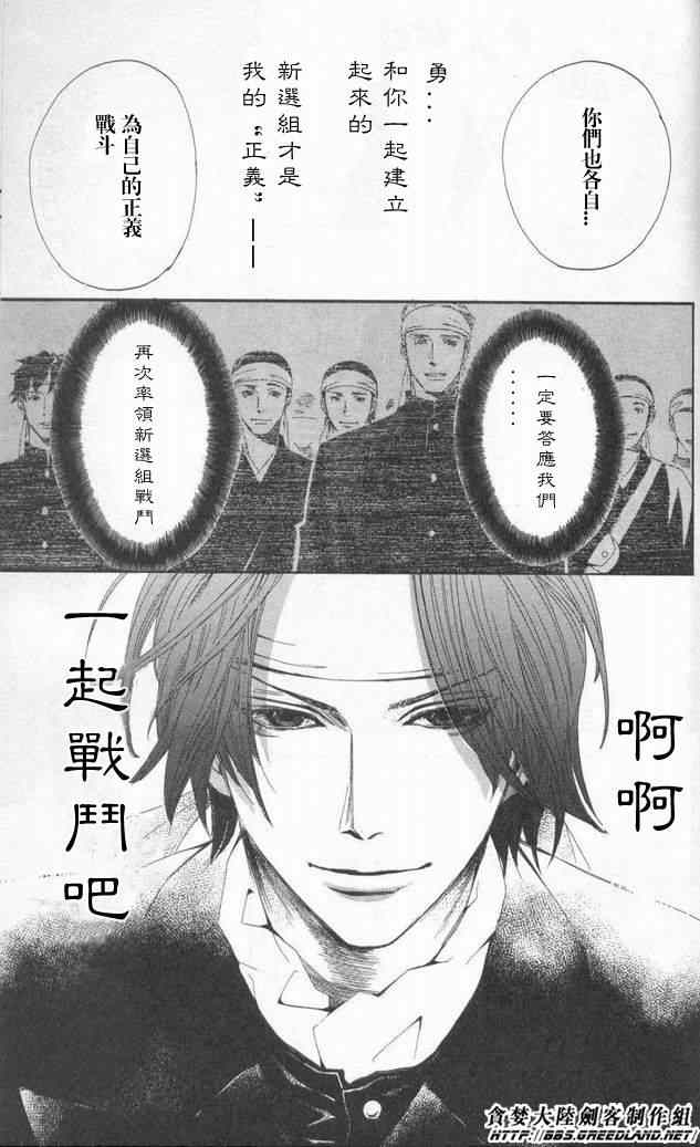 《北走新选组》漫画 殉白