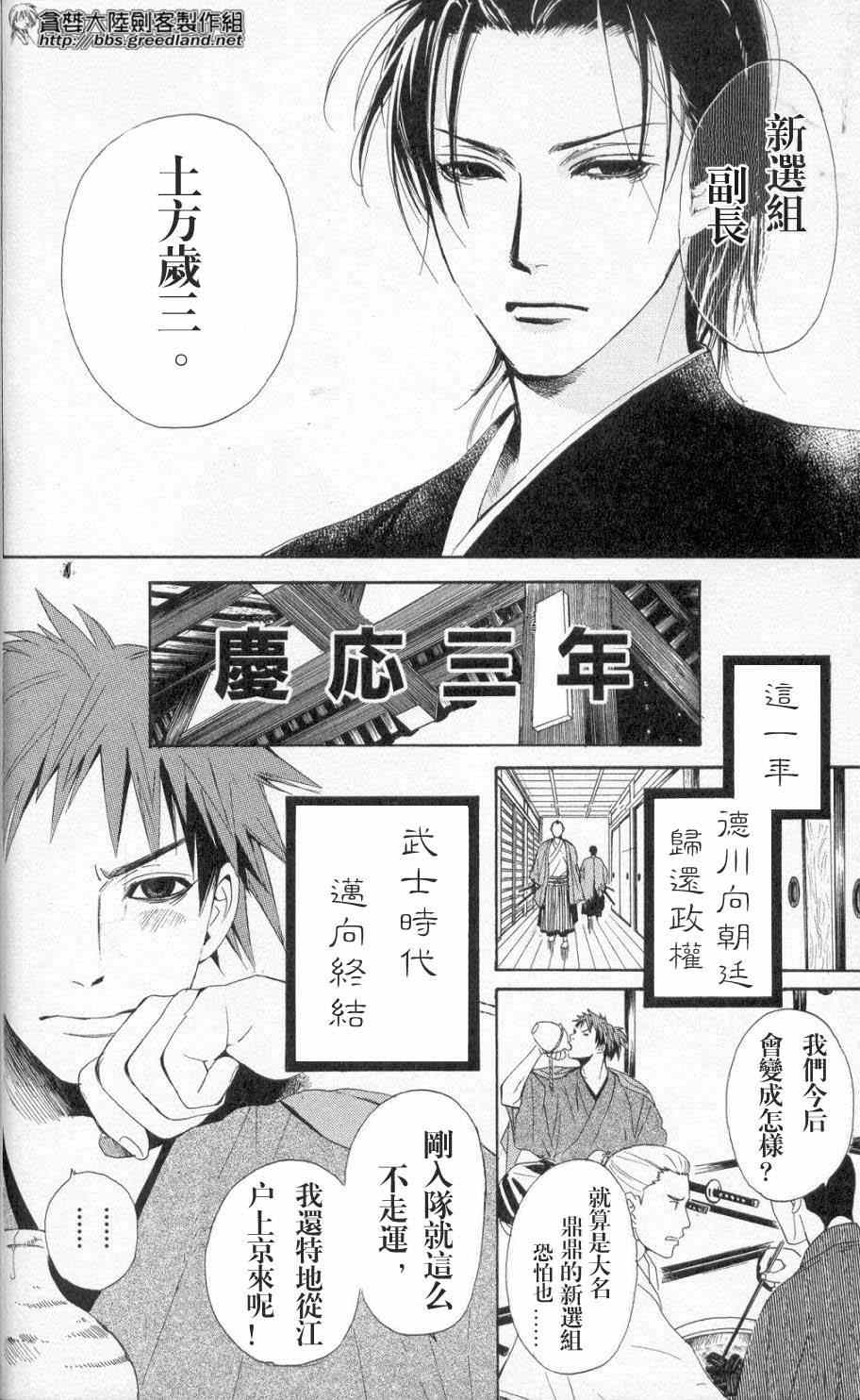 《北走新选组》漫画 归还碧蓝