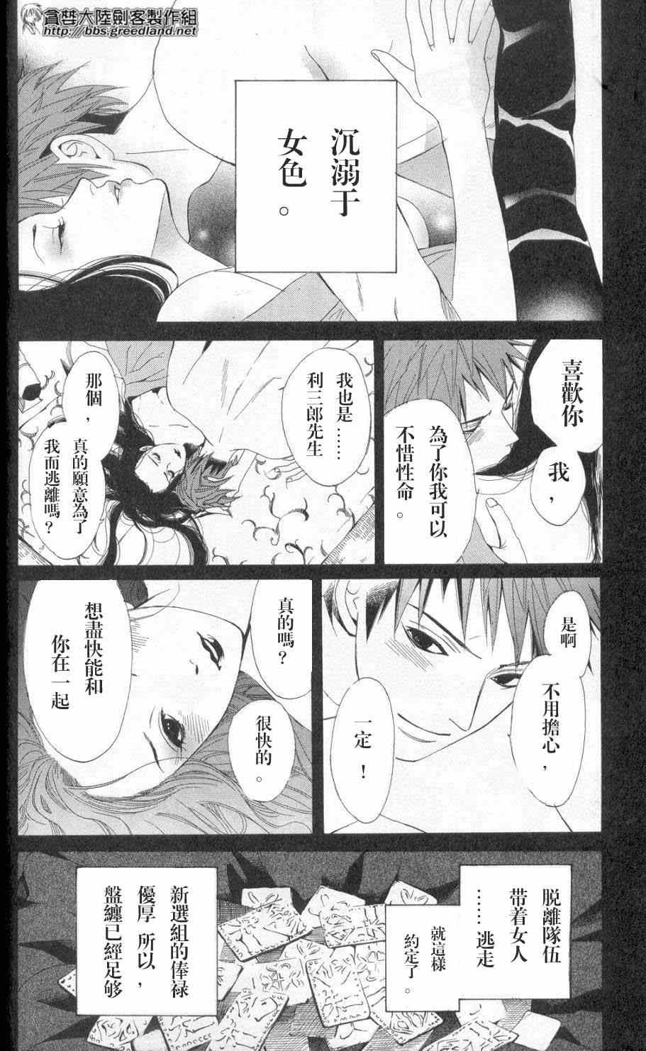 《北走新选组》漫画 归还碧蓝