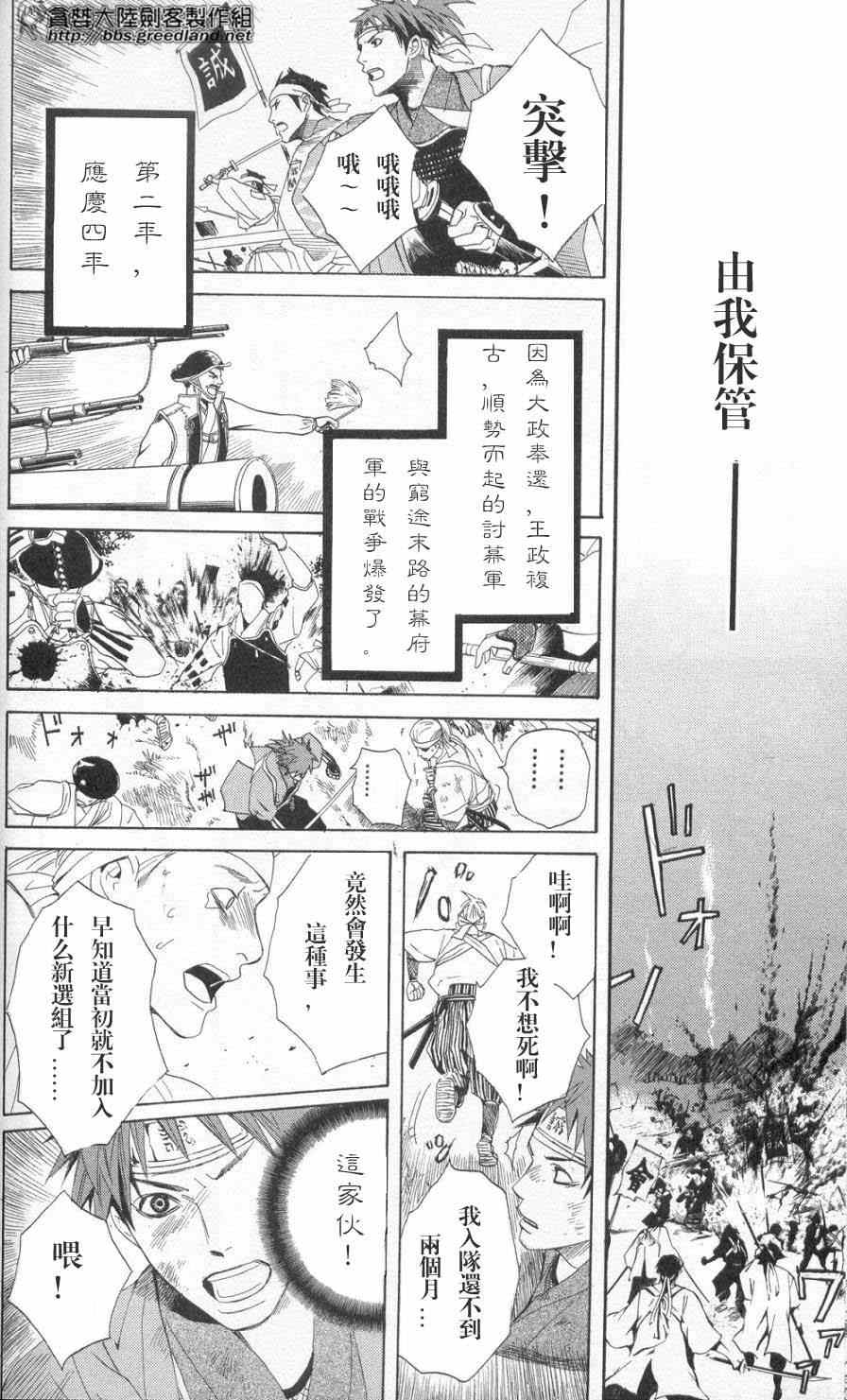 《北走新选组》漫画 归还碧蓝