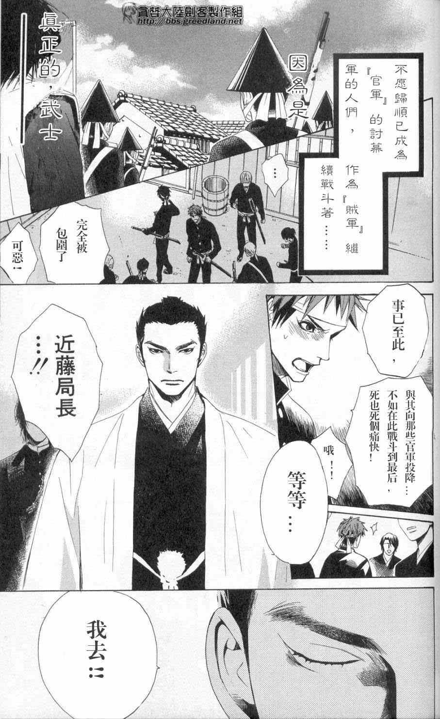 《北走新选组》漫画 归还碧蓝