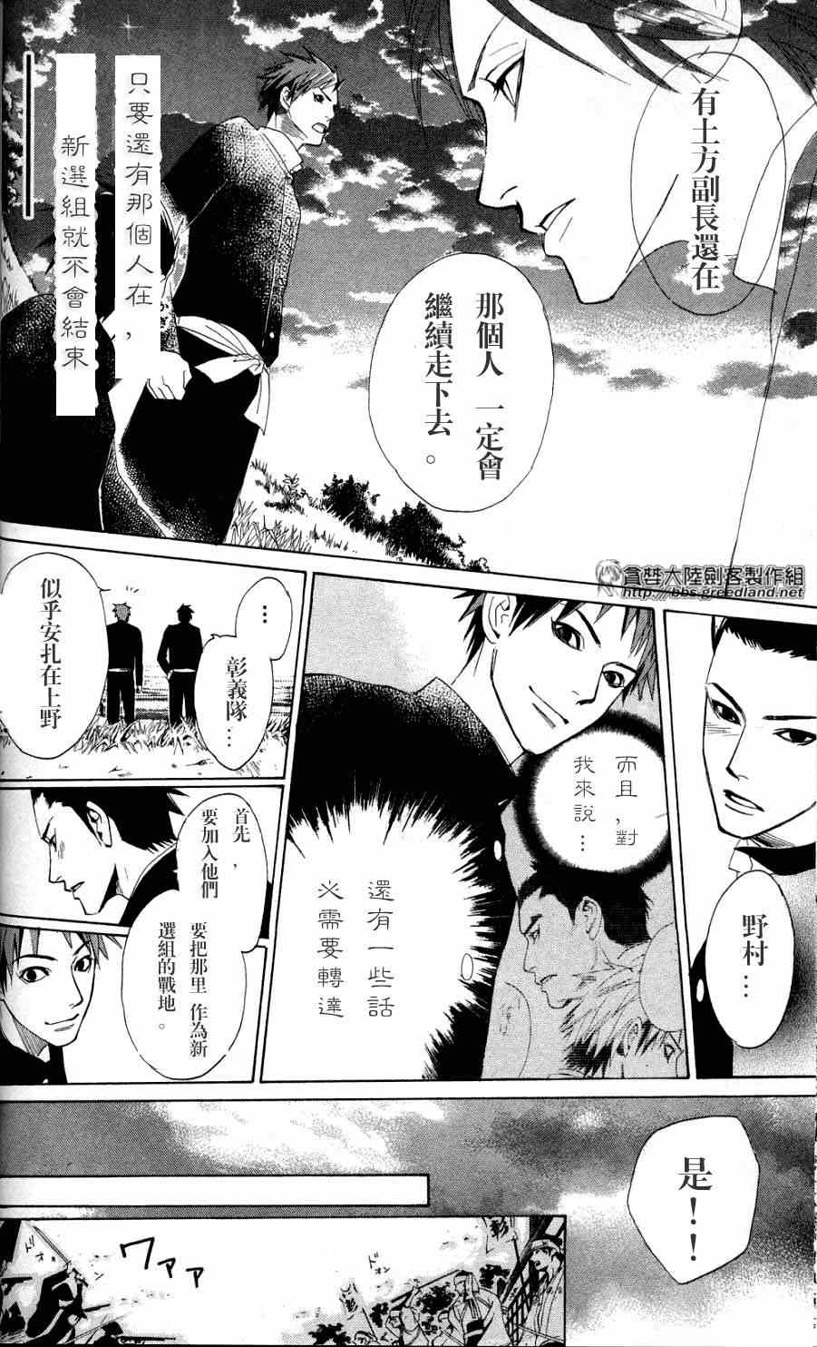 《北走新选组》漫画 归还碧蓝