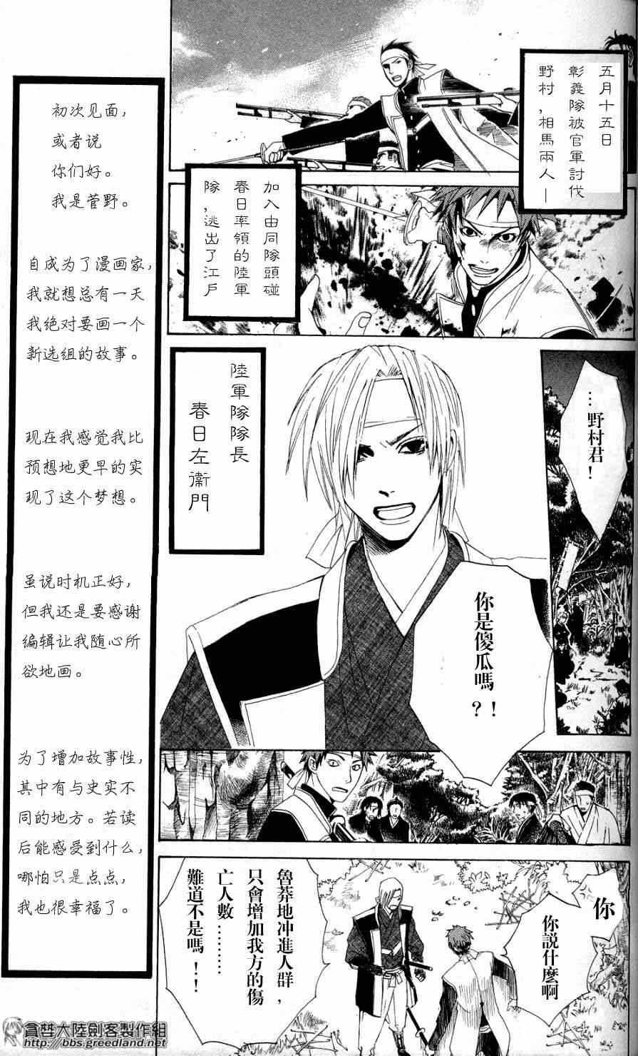 《北走新选组》漫画 归还碧蓝