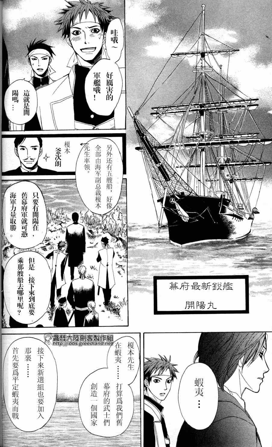 《北走新选组》漫画 归还碧蓝