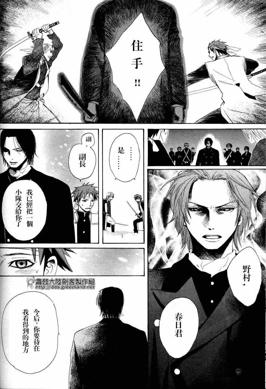 《北走新选组》漫画 归还碧蓝