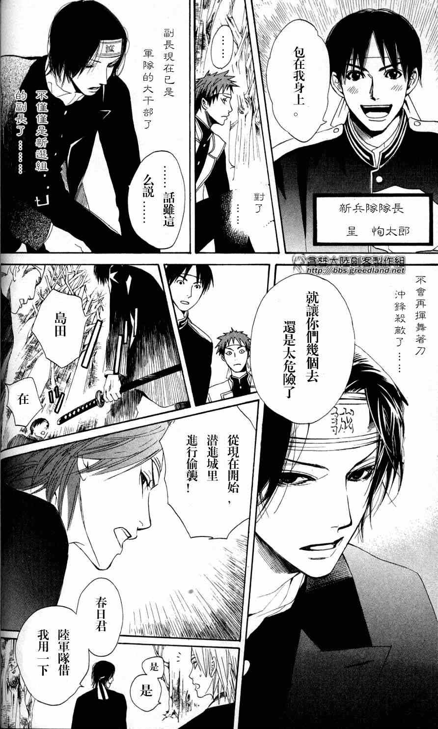 《北走新选组》漫画 归还碧蓝