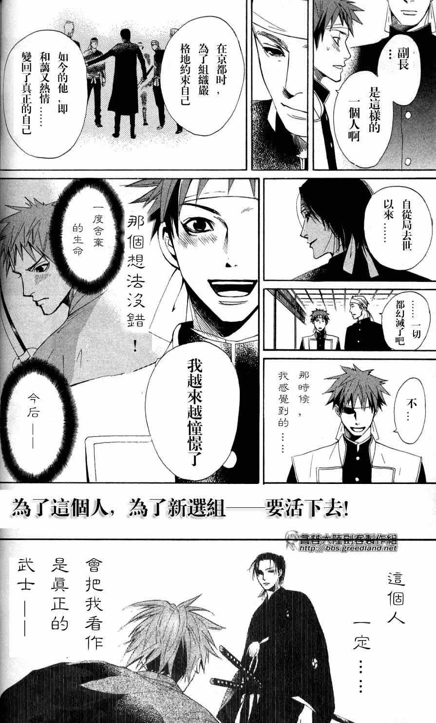 《北走新选组》漫画 归还碧蓝