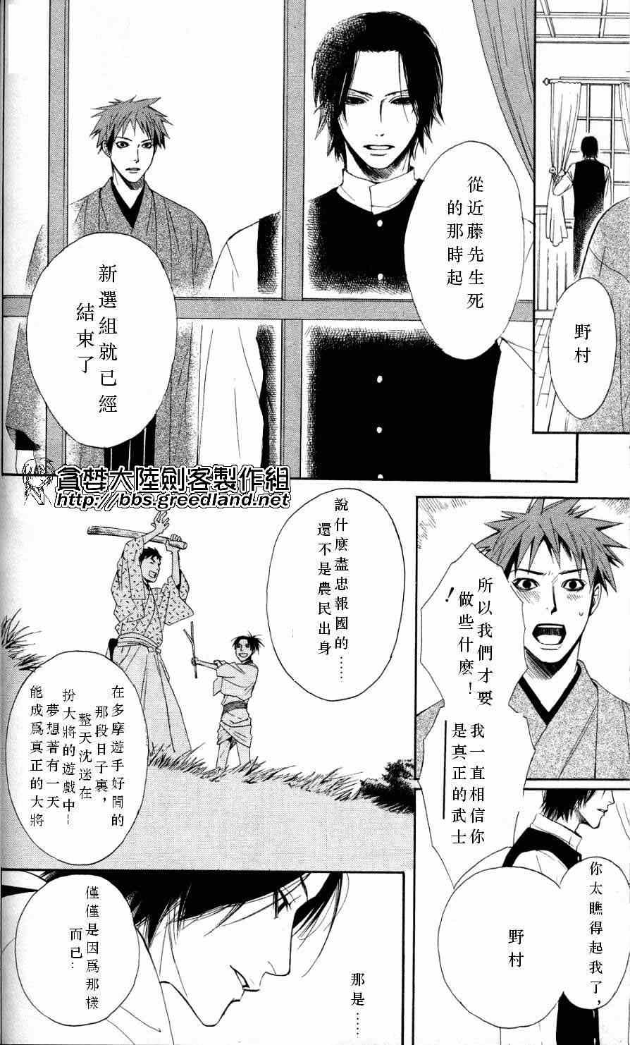 《北走新选组》漫画 归还碧蓝