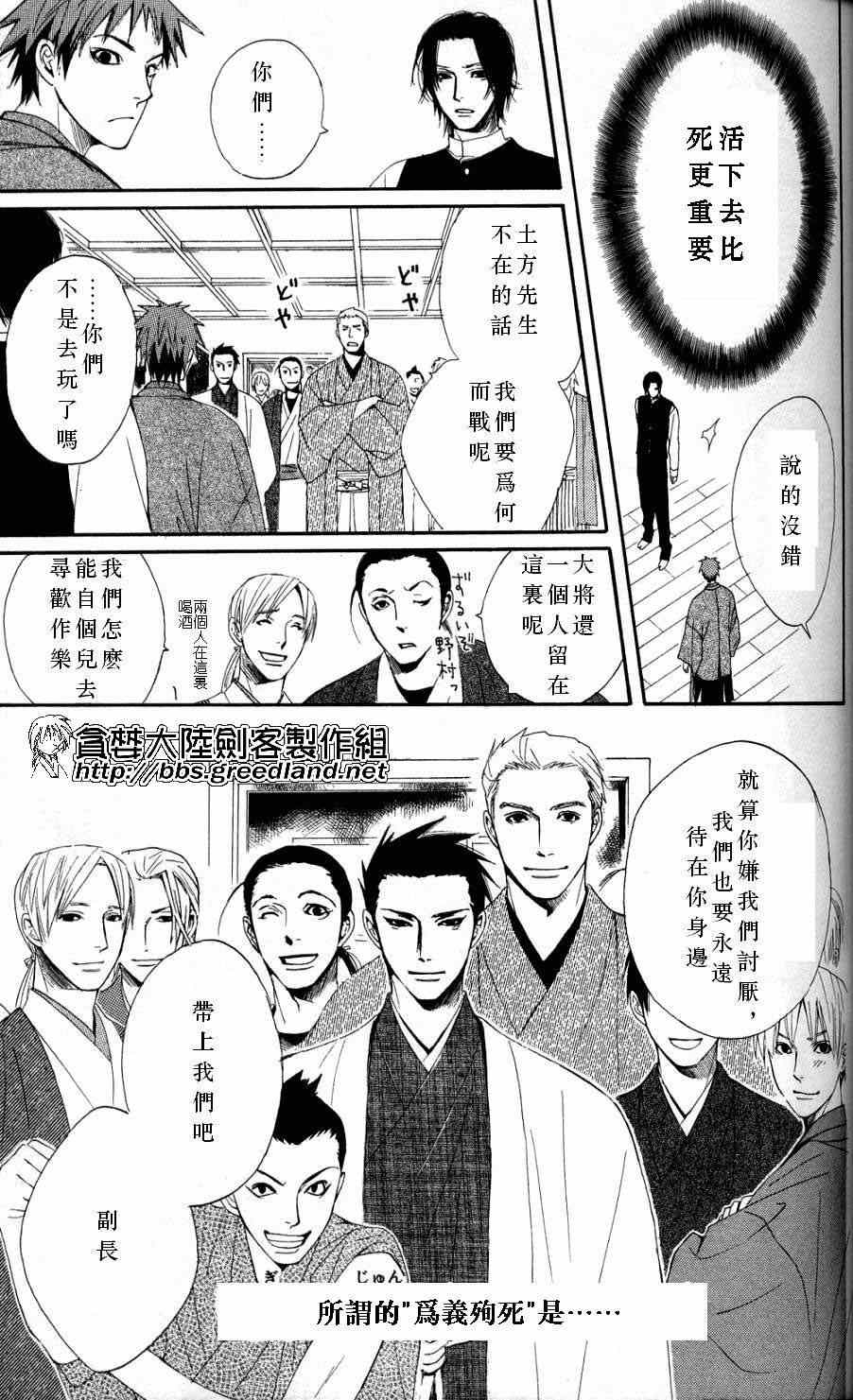 《北走新选组》漫画 归还碧蓝