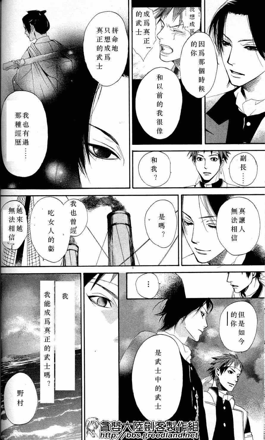 《北走新选组》漫画 归还碧蓝