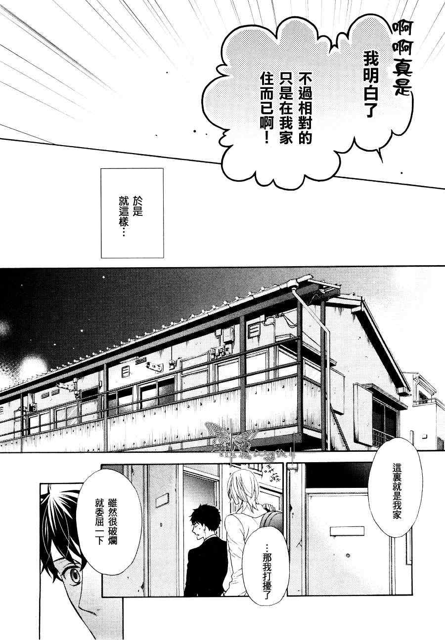 《完美彼氏～情欲》漫画 01集