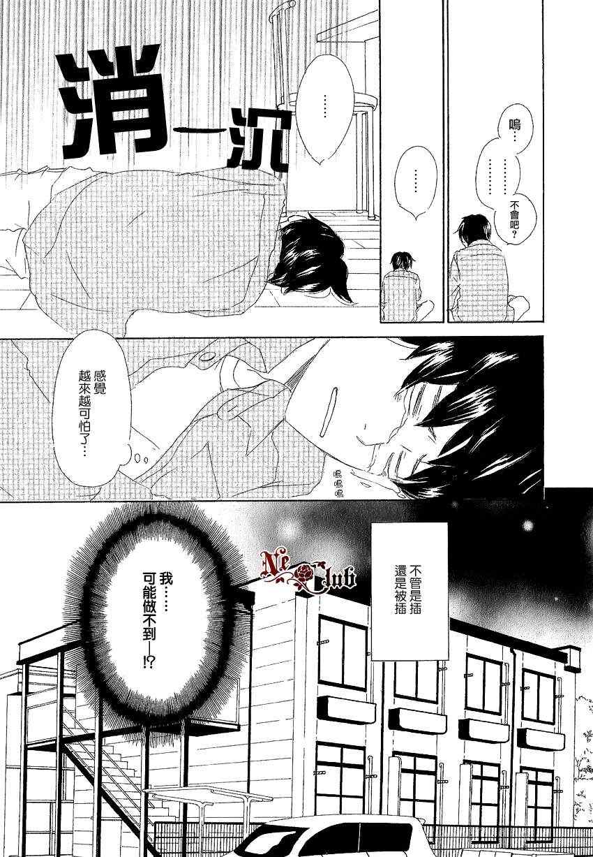 《想必这就是平凡的恋情》漫画 001集