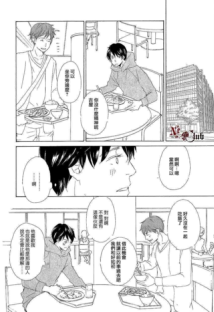 《想必这就是平凡的恋情》漫画 001集