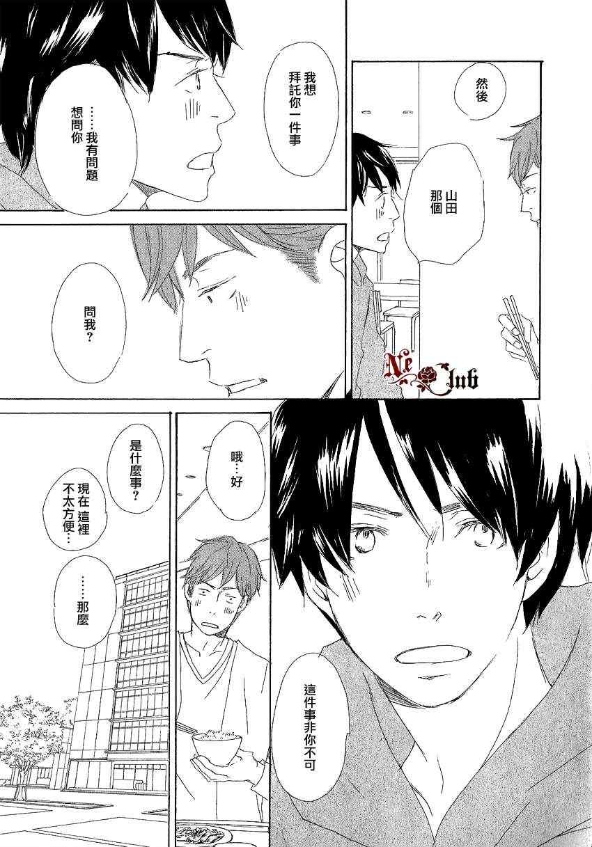 《想必这就是平凡的恋情》漫画 001集