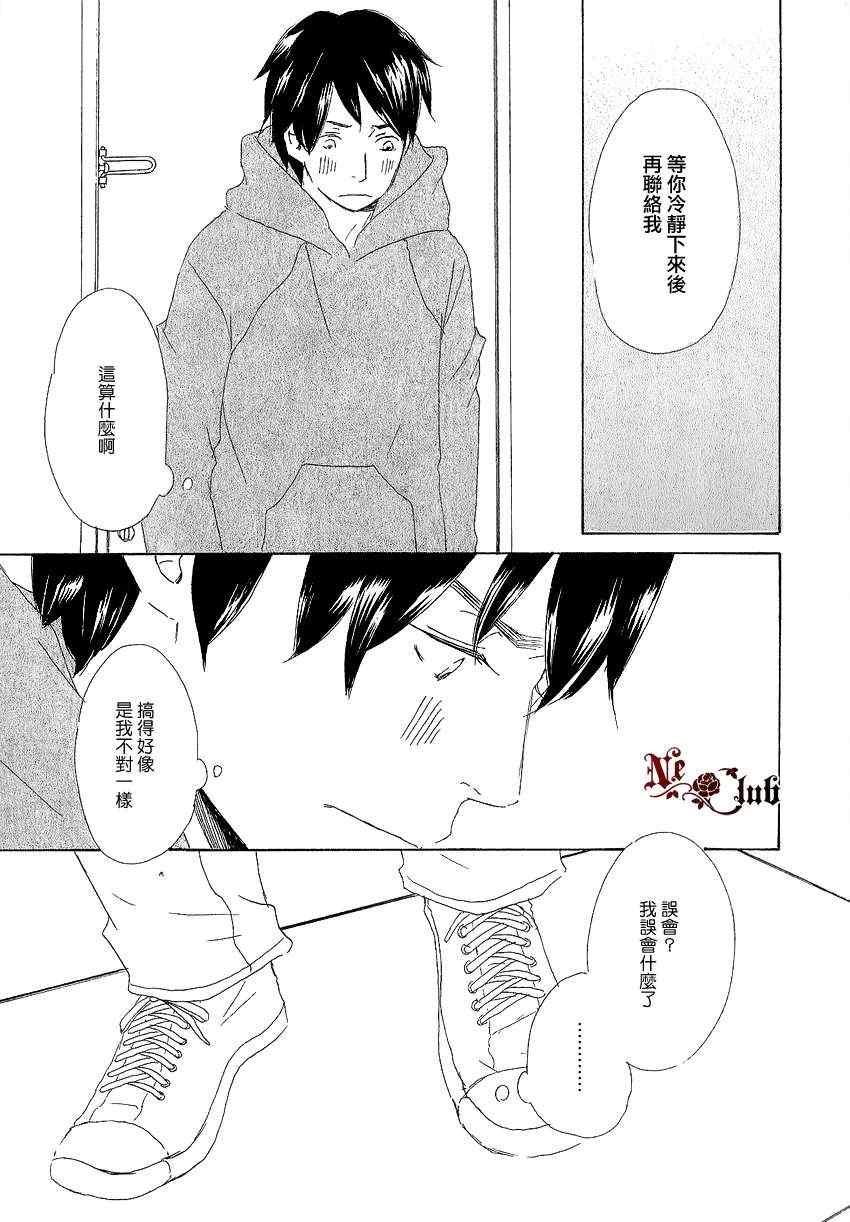 《想必这就是平凡的恋情》漫画 001集